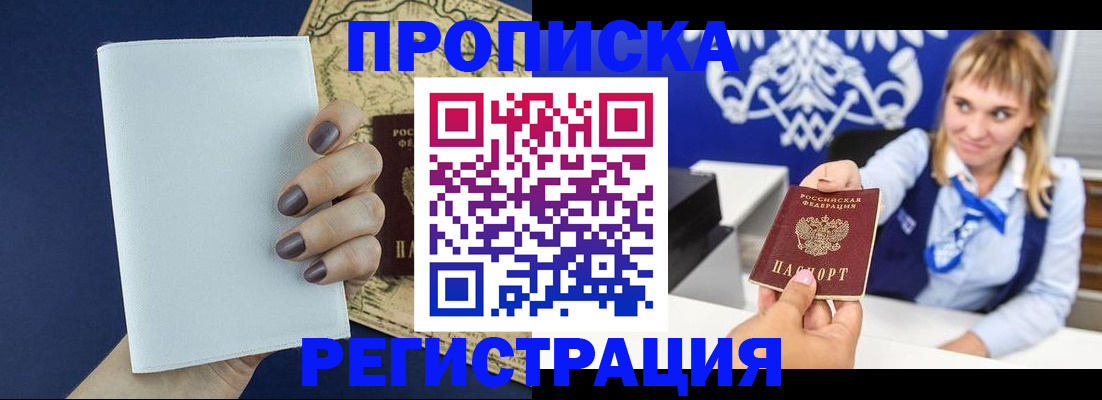 временная регистрация собственник в Пушкино