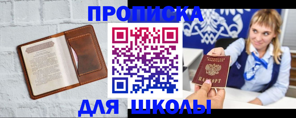 прописка для военкомата в Пушкино